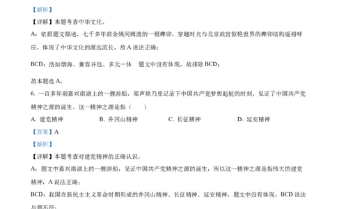精品解析：2023年浙江省绍兴市中考道德与法治真题（解析版）_中考真题_7.政治中考真题2015-2024年_2023政治真题7.20_精品解析：2023年浙江省绍兴市中考道德与法治真题