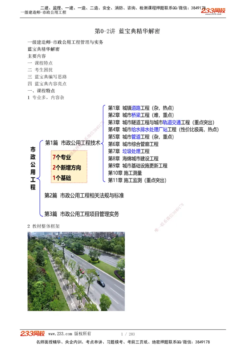 1-35_2026年一级建造师_2026年一建市政_2025年一建市政SVIP_02-基础精讲✿高端面授✿深度强化_17-市政《教材精讲班》凌萍萍233