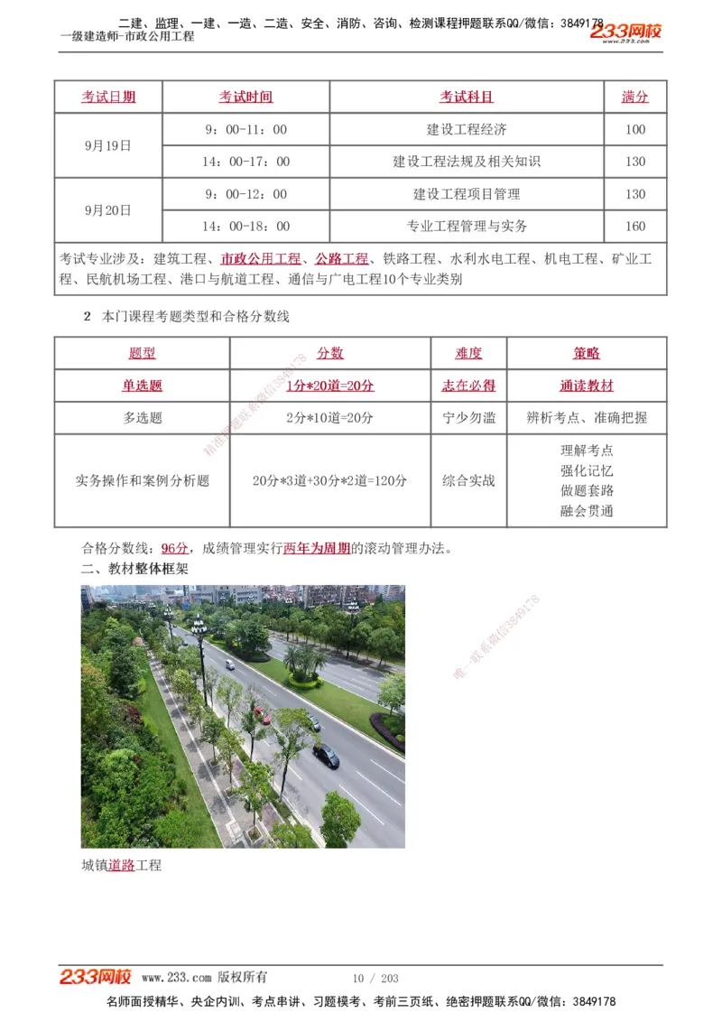 1-35_2026年一级建造师_2026年一建市政_2025年一建市政SVIP_02-基础精讲✿高端面授✿深度强化_17-市政《教材精讲班》凌萍萍233