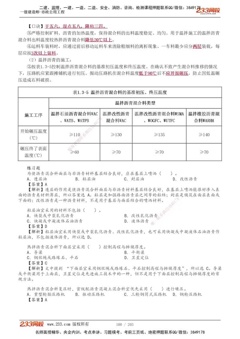 1-35_2026年一级建造师_2026年一建市政_2025年一建市政SVIP_02-基础精讲✿高端面授✿深度强化_17-市政《教材精讲班》凌萍萍233