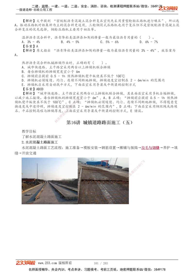 1-35_2026年一级建造师_2026年一建市政_2025年一建市政SVIP_02-基础精讲✿高端面授✿深度强化_17-市政《教材精讲班》凌萍萍233