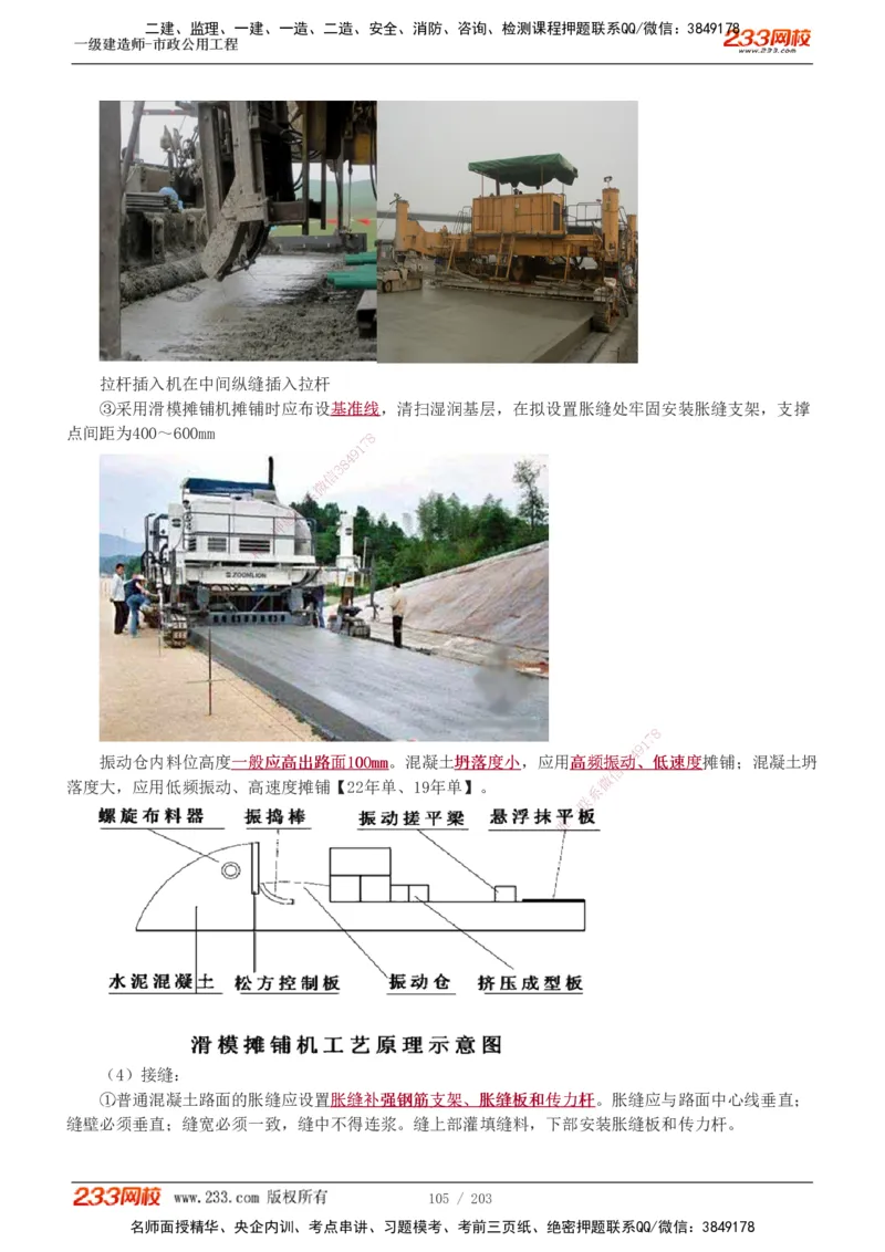 1-35_2026年一级建造师_2026年一建市政_2025年一建市政SVIP_02-基础精讲✿高端面授✿深度强化_17-市政《教材精讲班》凌萍萍233