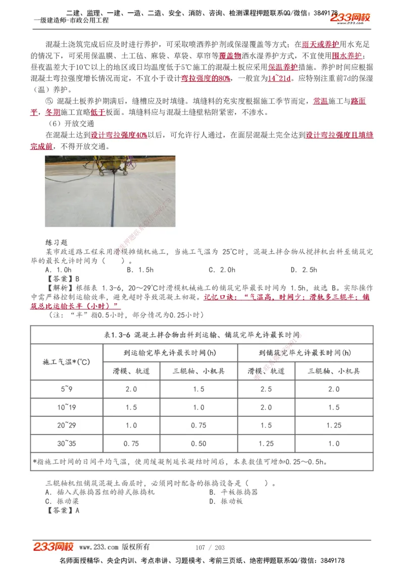 1-35_2026年一级建造师_2026年一建市政_2025年一建市政SVIP_02-基础精讲✿高端面授✿深度强化_17-市政《教材精讲班》凌萍萍233