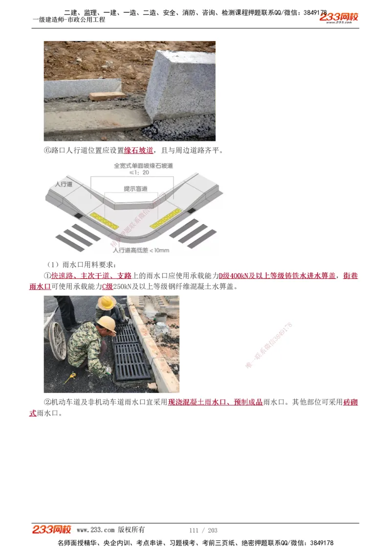 1-35_2026年一级建造师_2026年一建市政_2025年一建市政SVIP_02-基础精讲✿高端面授✿深度强化_17-市政《教材精讲班》凌萍萍233