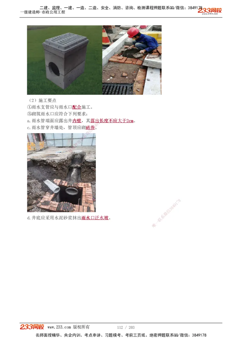 1-35_2026年一级建造师_2026年一建市政_2025年一建市政SVIP_02-基础精讲✿高端面授✿深度强化_17-市政《教材精讲班》凌萍萍233