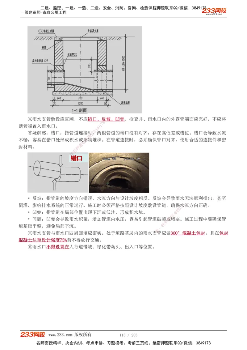 1-35_2026年一级建造师_2026年一建市政_2025年一建市政SVIP_02-基础精讲✿高端面授✿深度强化_17-市政《教材精讲班》凌萍萍233