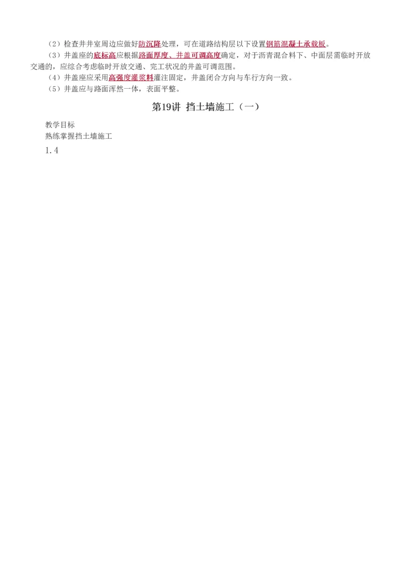 1-35_2026年一级建造师_2026年一建市政_2025年一建市政SVIP_02-基础精讲✿高端面授✿深度强化_17-市政《教材精讲班》凌萍萍233