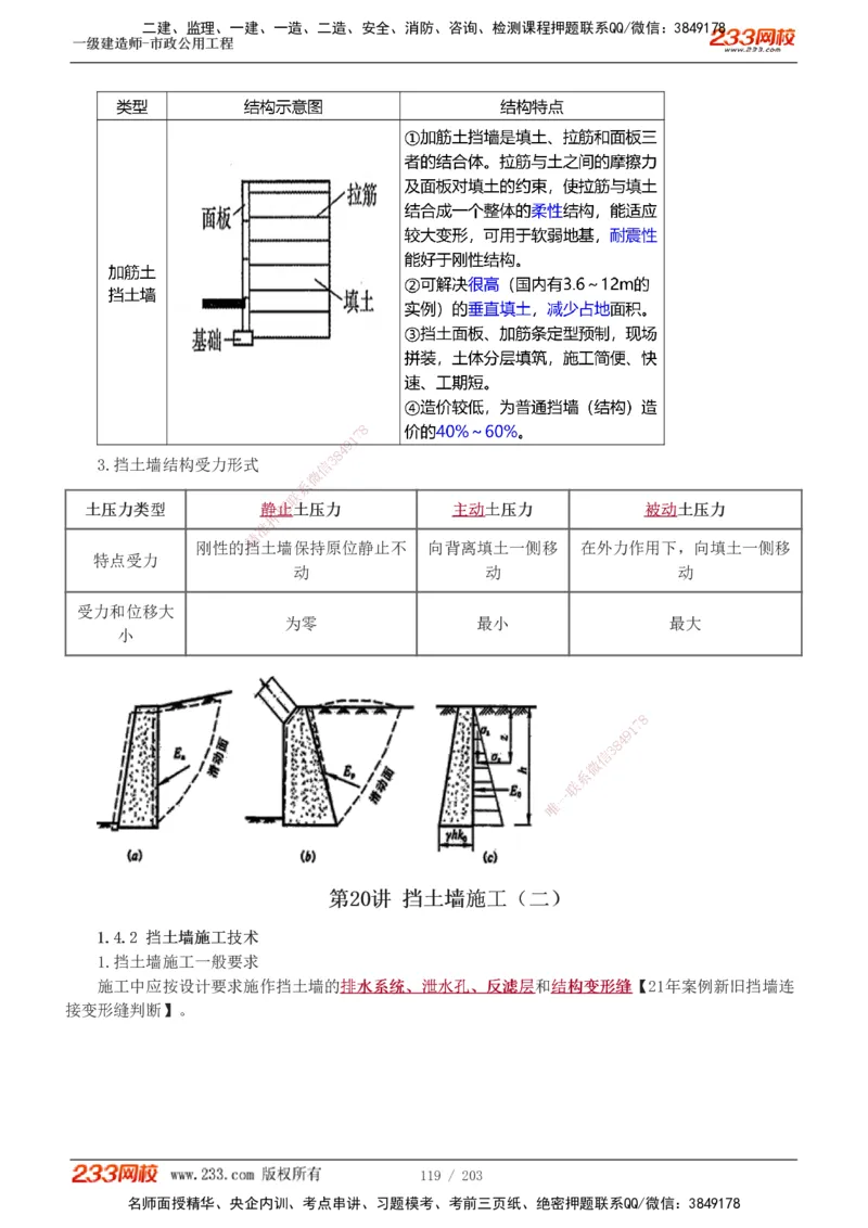 1-35_2026年一级建造师_2026年一建市政_2025年一建市政SVIP_02-基础精讲✿高端面授✿深度强化_17-市政《教材精讲班》凌萍萍233