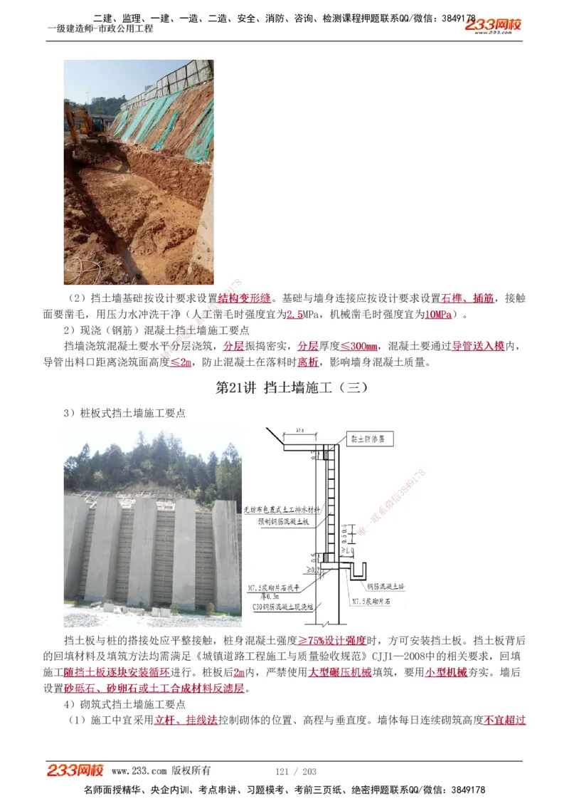 1-35_2026年一级建造师_2026年一建市政_2025年一建市政SVIP_02-基础精讲✿高端面授✿深度强化_17-市政《教材精讲班》凌萍萍233