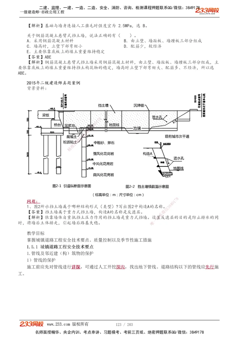 1-35_2026年一级建造师_2026年一建市政_2025年一建市政SVIP_02-基础精讲✿高端面授✿深度强化_17-市政《教材精讲班》凌萍萍233