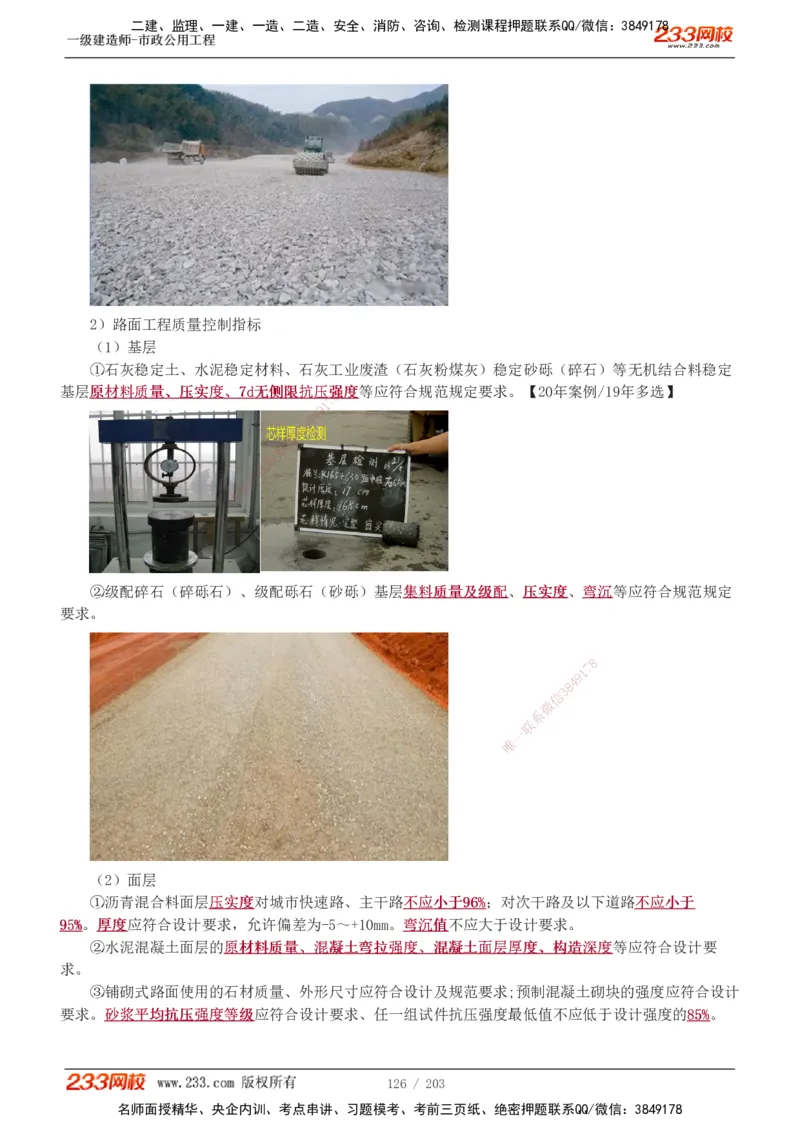 1-35_2026年一级建造师_2026年一建市政_2025年一建市政SVIP_02-基础精讲✿高端面授✿深度强化_17-市政《教材精讲班》凌萍萍233