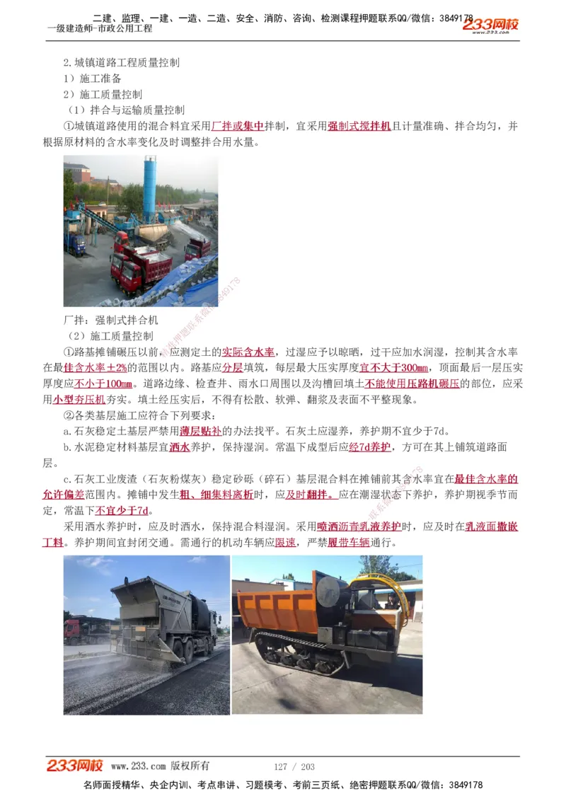 1-35_2026年一级建造师_2026年一建市政_2025年一建市政SVIP_02-基础精讲✿高端面授✿深度强化_17-市政《教材精讲班》凌萍萍233