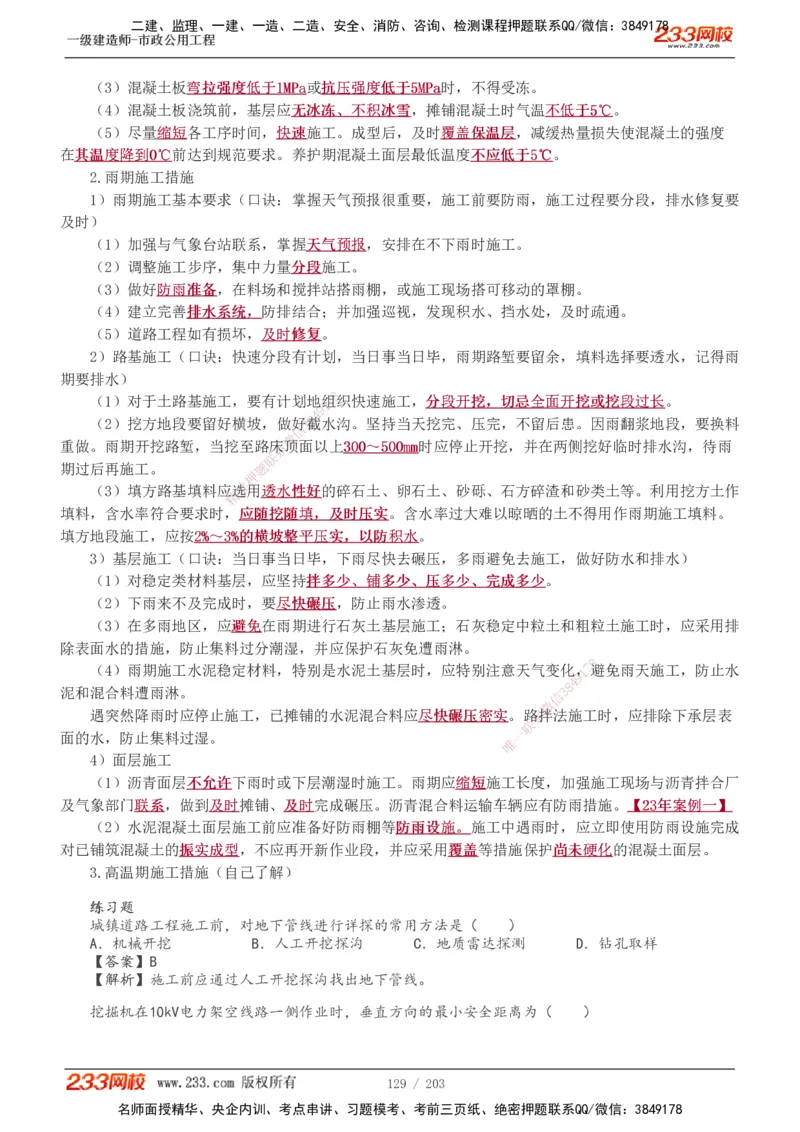 1-35_2026年一级建造师_2026年一建市政_2025年一建市政SVIP_02-基础精讲✿高端面授✿深度强化_17-市政《教材精讲班》凌萍萍233