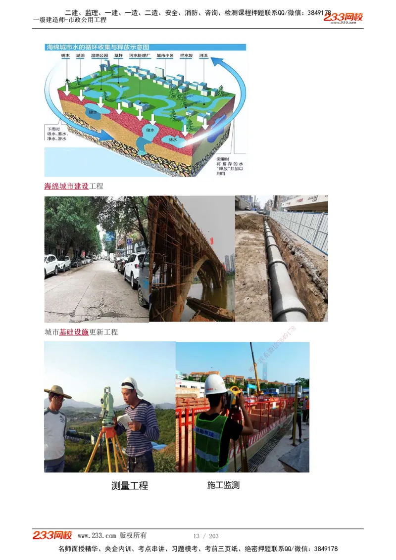 1-35_2026年一级建造师_2026年一建市政_2025年一建市政SVIP_02-基础精讲✿高端面授✿深度强化_17-市政《教材精讲班》凌萍萍233