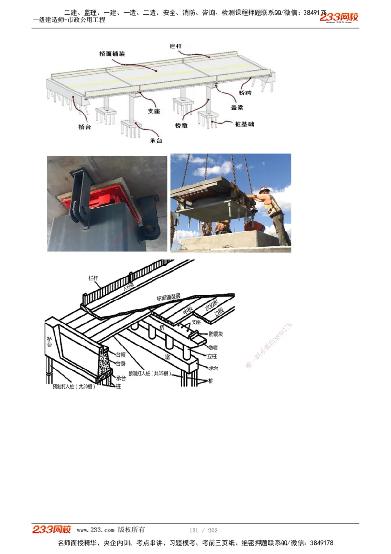 1-35_2026年一级建造师_2026年一建市政_2025年一建市政SVIP_02-基础精讲✿高端面授✿深度强化_17-市政《教材精讲班》凌萍萍233