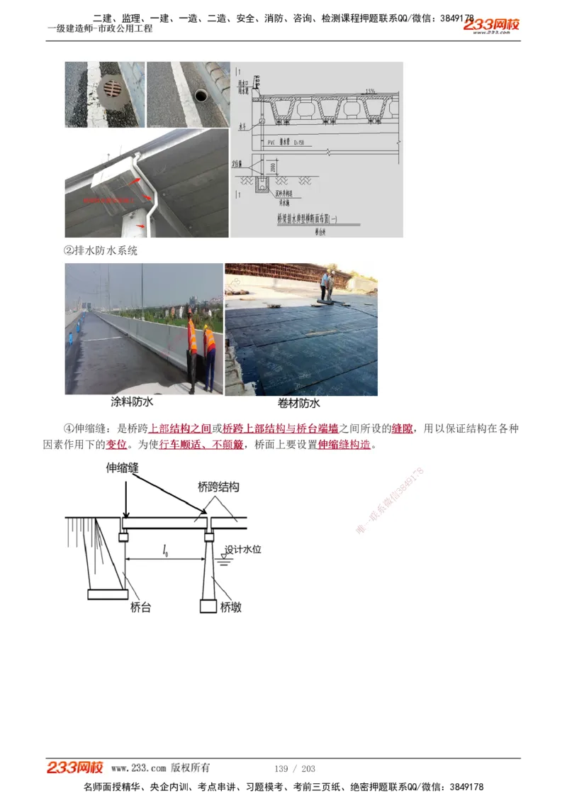 1-35_2026年一级建造师_2026年一建市政_2025年一建市政SVIP_02-基础精讲✿高端面授✿深度强化_17-市政《教材精讲班》凌萍萍233
