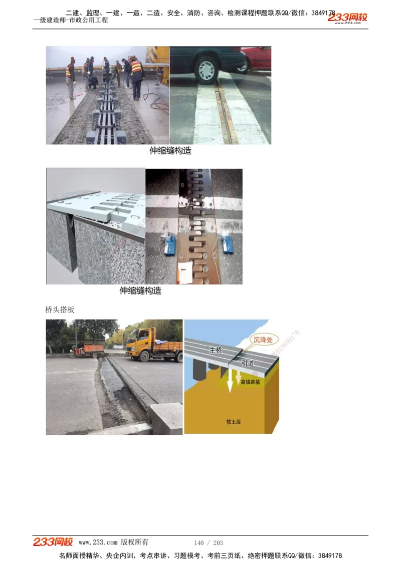1-35_2026年一级建造师_2026年一建市政_2025年一建市政SVIP_02-基础精讲✿高端面授✿深度强化_17-市政《教材精讲班》凌萍萍233