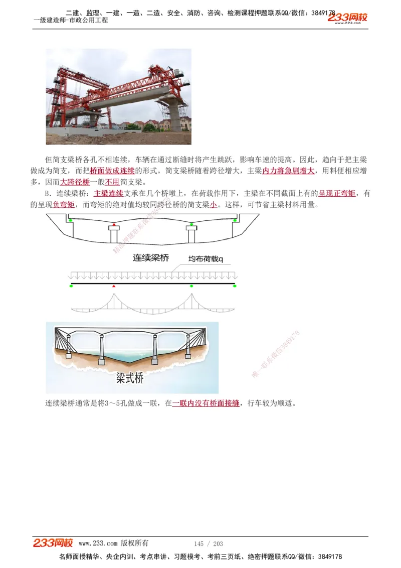1-35_2026年一级建造师_2026年一建市政_2025年一建市政SVIP_02-基础精讲✿高端面授✿深度强化_17-市政《教材精讲班》凌萍萍233
