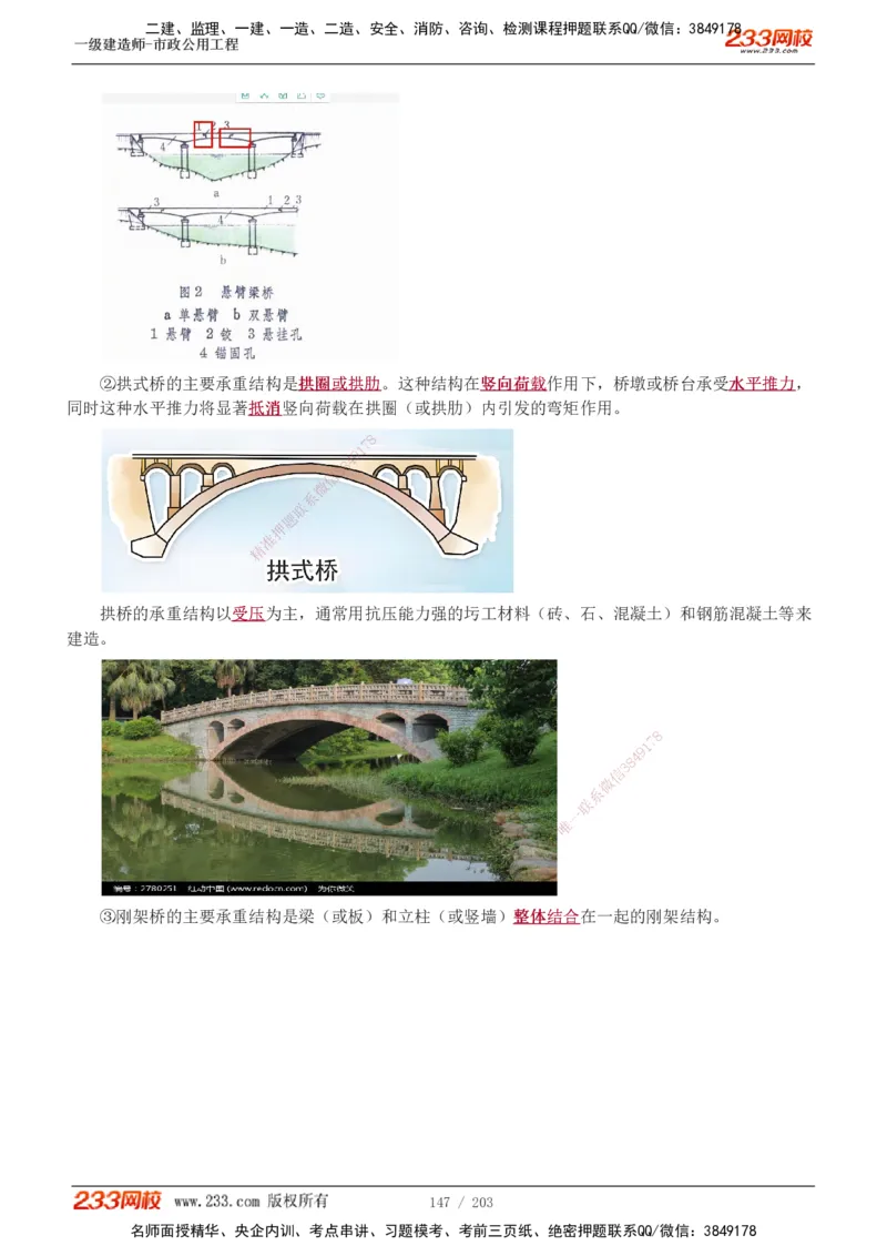 1-35_2026年一级建造师_2026年一建市政_2025年一建市政SVIP_02-基础精讲✿高端面授✿深度强化_17-市政《教材精讲班》凌萍萍233