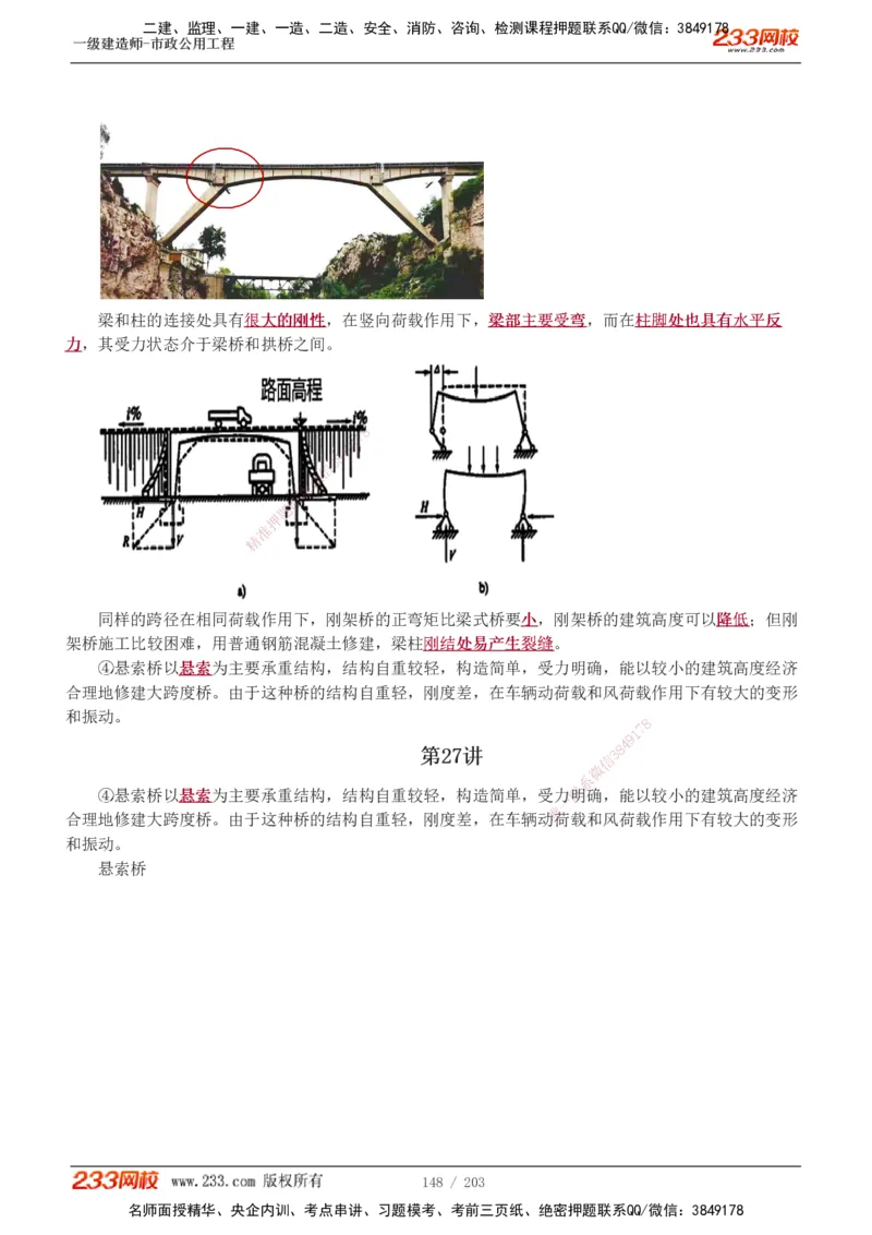 1-35_2026年一级建造师_2026年一建市政_2025年一建市政SVIP_02-基础精讲✿高端面授✿深度强化_17-市政《教材精讲班》凌萍萍233