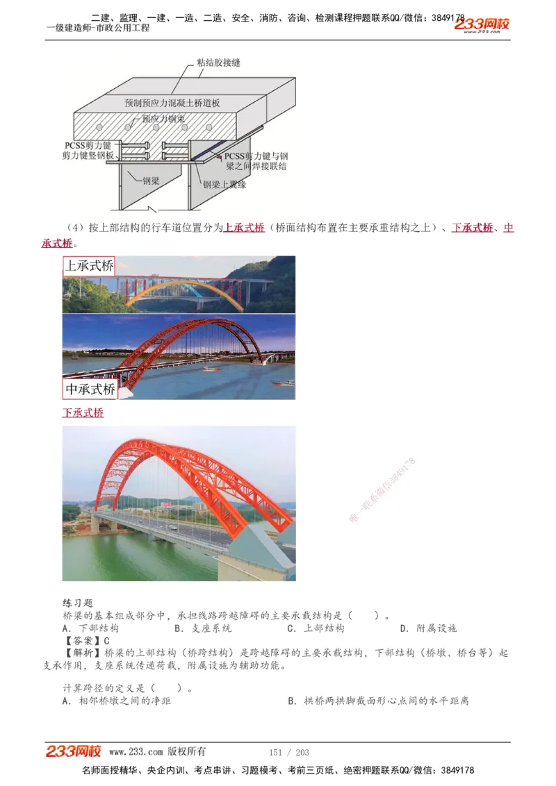 1-35_2026年一级建造师_2026年一建市政_2025年一建市政SVIP_02-基础精讲✿高端面授✿深度强化_17-市政《教材精讲班》凌萍萍233