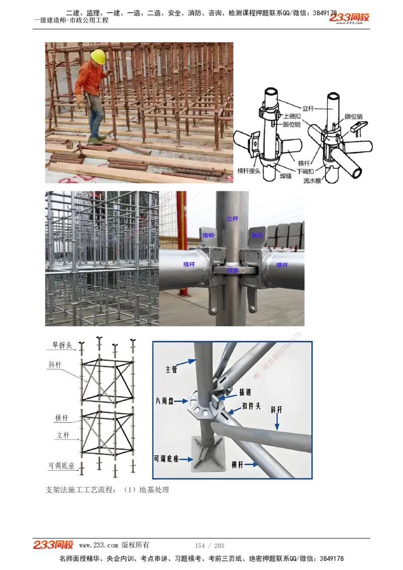 1-35_2026年一级建造师_2026年一建市政_2025年一建市政SVIP_02-基础精讲✿高端面授✿深度强化_17-市政《教材精讲班》凌萍萍233