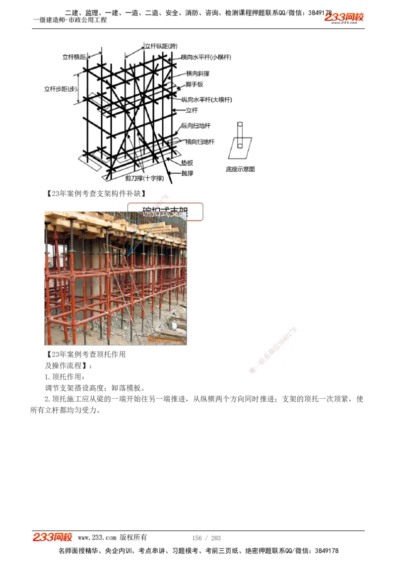 1-35_2026年一级建造师_2026年一建市政_2025年一建市政SVIP_02-基础精讲✿高端面授✿深度强化_17-市政《教材精讲班》凌萍萍233