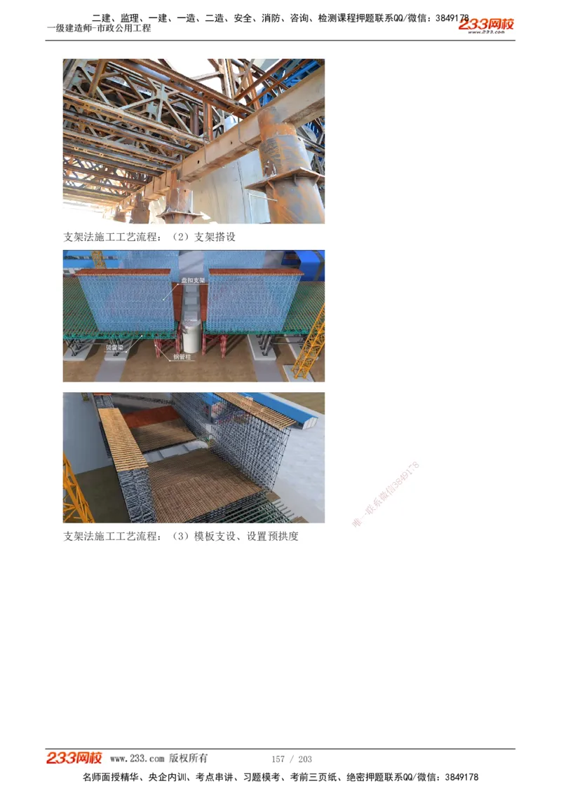 1-35_2026年一级建造师_2026年一建市政_2025年一建市政SVIP_02-基础精讲✿高端面授✿深度强化_17-市政《教材精讲班》凌萍萍233