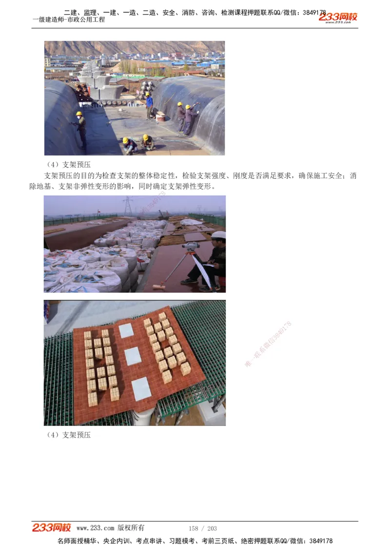 1-35_2026年一级建造师_2026年一建市政_2025年一建市政SVIP_02-基础精讲✿高端面授✿深度强化_17-市政《教材精讲班》凌萍萍233