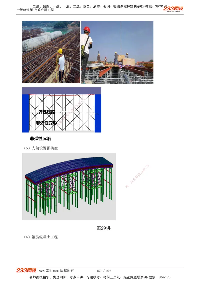 1-35_2026年一级建造师_2026年一建市政_2025年一建市政SVIP_02-基础精讲✿高端面授✿深度强化_17-市政《教材精讲班》凌萍萍233