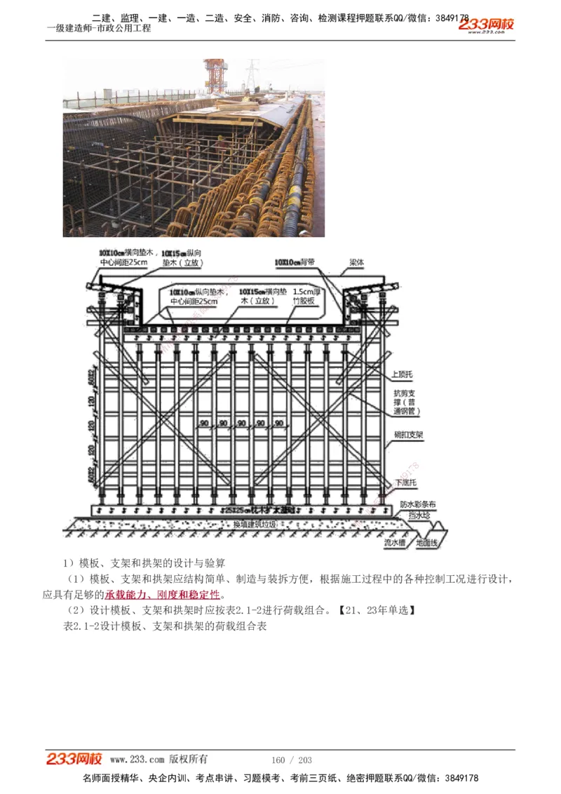 1-35_2026年一级建造师_2026年一建市政_2025年一建市政SVIP_02-基础精讲✿高端面授✿深度强化_17-市政《教材精讲班》凌萍萍233