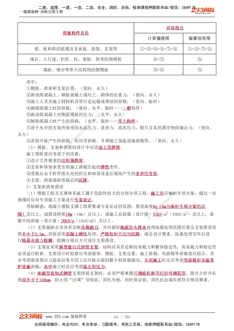 1-35_2026年一级建造师_2026年一建市政_2025年一建市政SVIP_02-基础精讲✿高端面授✿深度强化_17-市政《教材精讲班》凌萍萍233