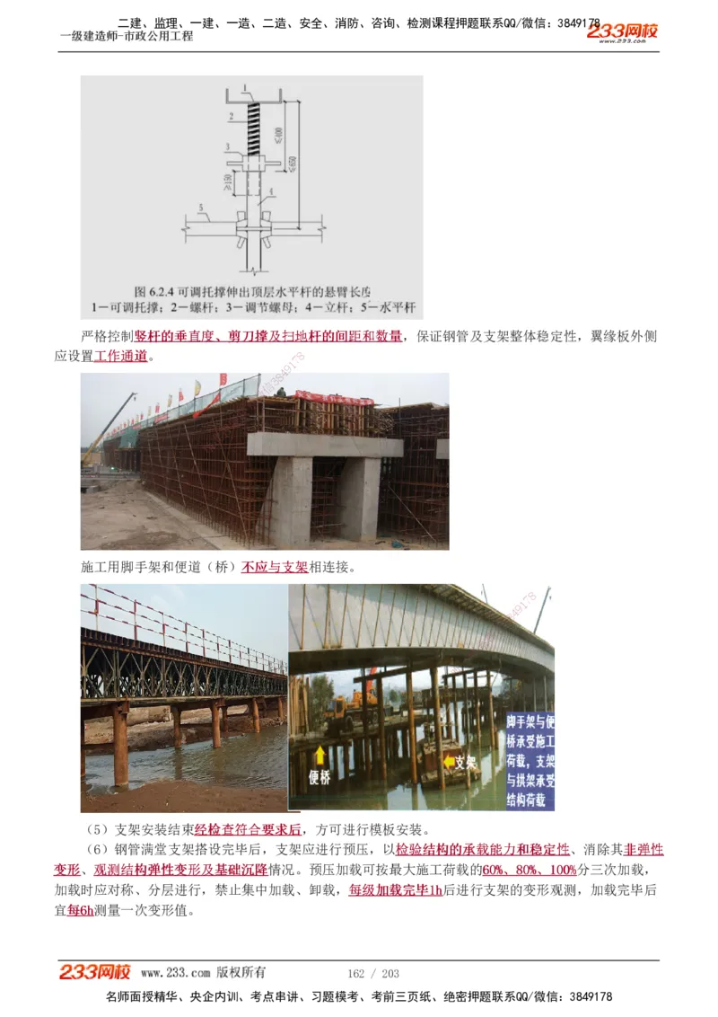 1-35_2026年一级建造师_2026年一建市政_2025年一建市政SVIP_02-基础精讲✿高端面授✿深度强化_17-市政《教材精讲班》凌萍萍233