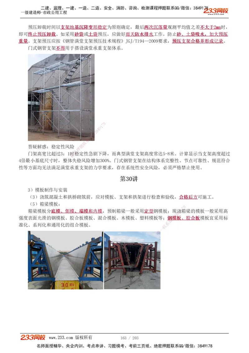 1-35_2026年一级建造师_2026年一建市政_2025年一建市政SVIP_02-基础精讲✿高端面授✿深度强化_17-市政《教材精讲班》凌萍萍233