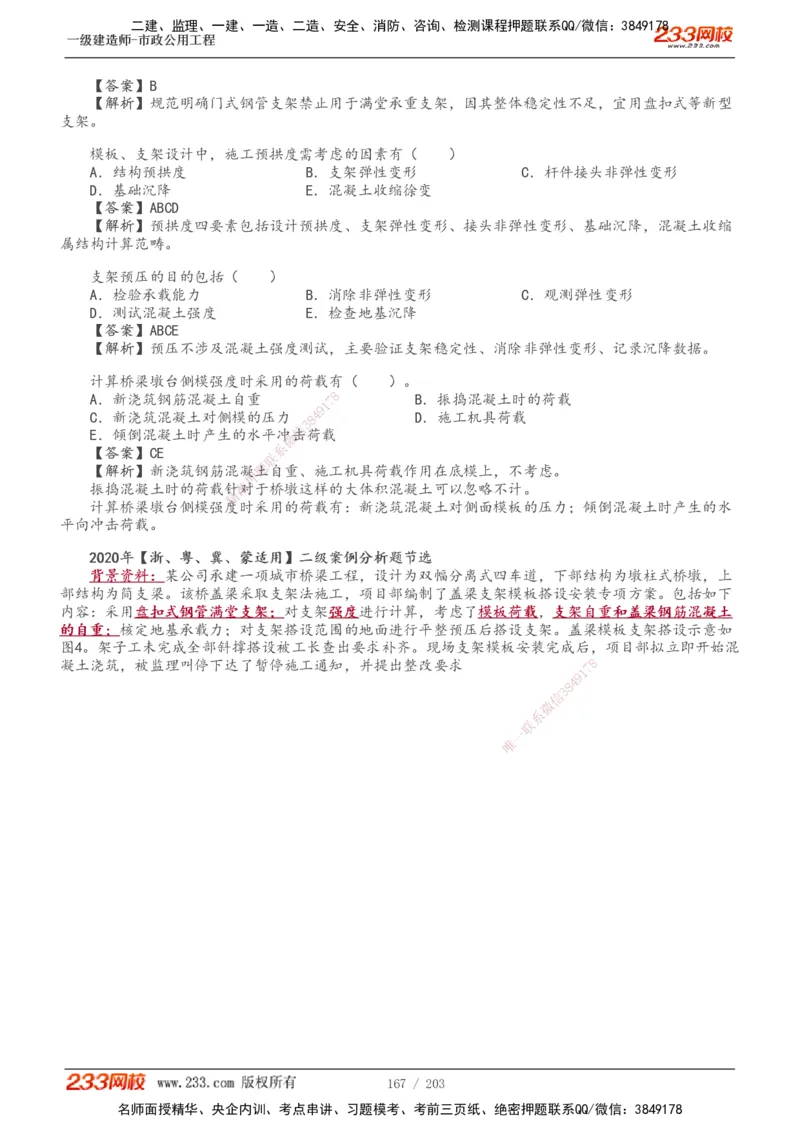 1-35_2026年一级建造师_2026年一建市政_2025年一建市政SVIP_02-基础精讲✿高端面授✿深度强化_17-市政《教材精讲班》凌萍萍233