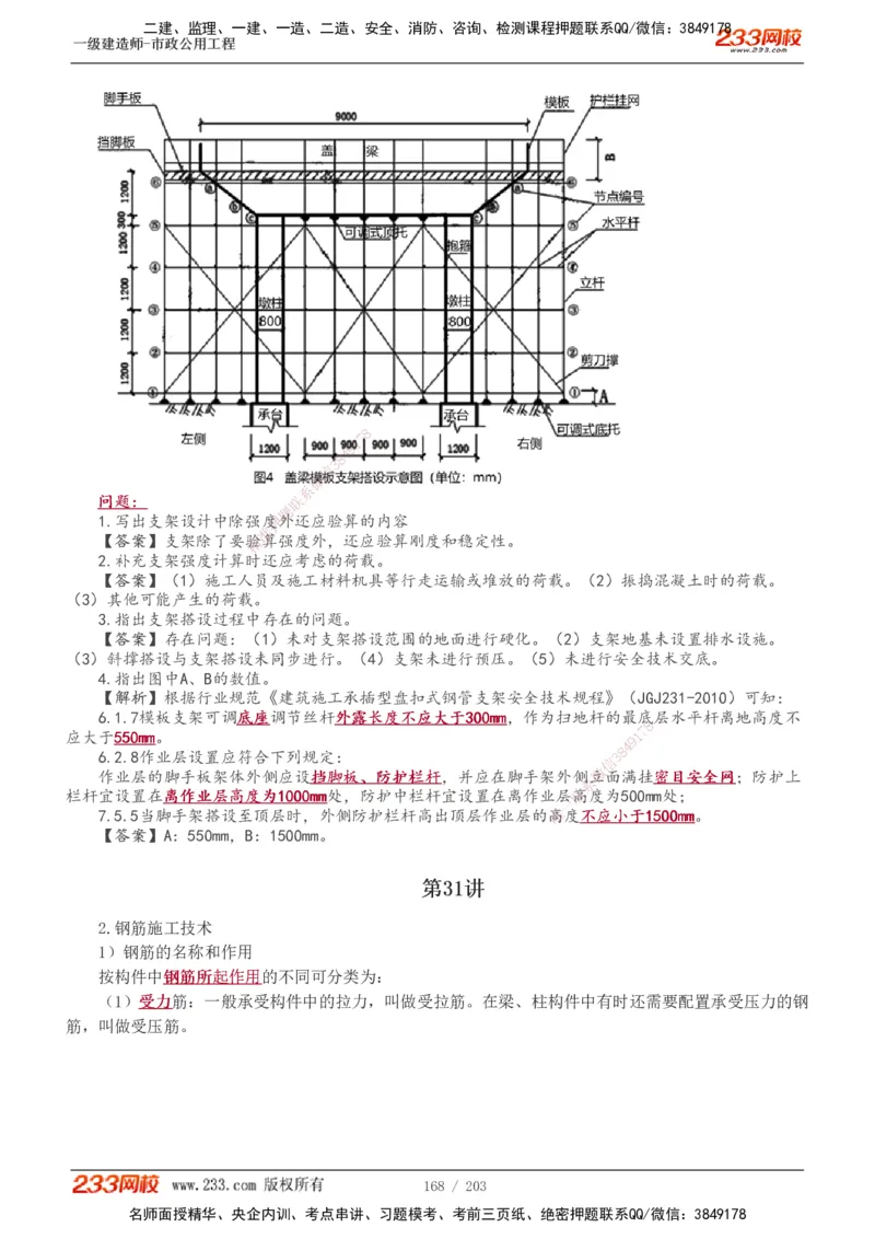 1-35_2026年一级建造师_2026年一建市政_2025年一建市政SVIP_02-基础精讲✿高端面授✿深度强化_17-市政《教材精讲班》凌萍萍233