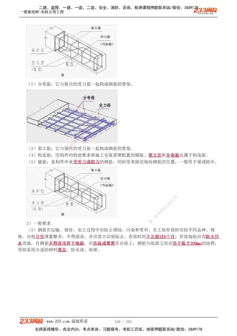 1-35_2026年一级建造师_2026年一建市政_2025年一建市政SVIP_02-基础精讲✿高端面授✿深度强化_17-市政《教材精讲班》凌萍萍233