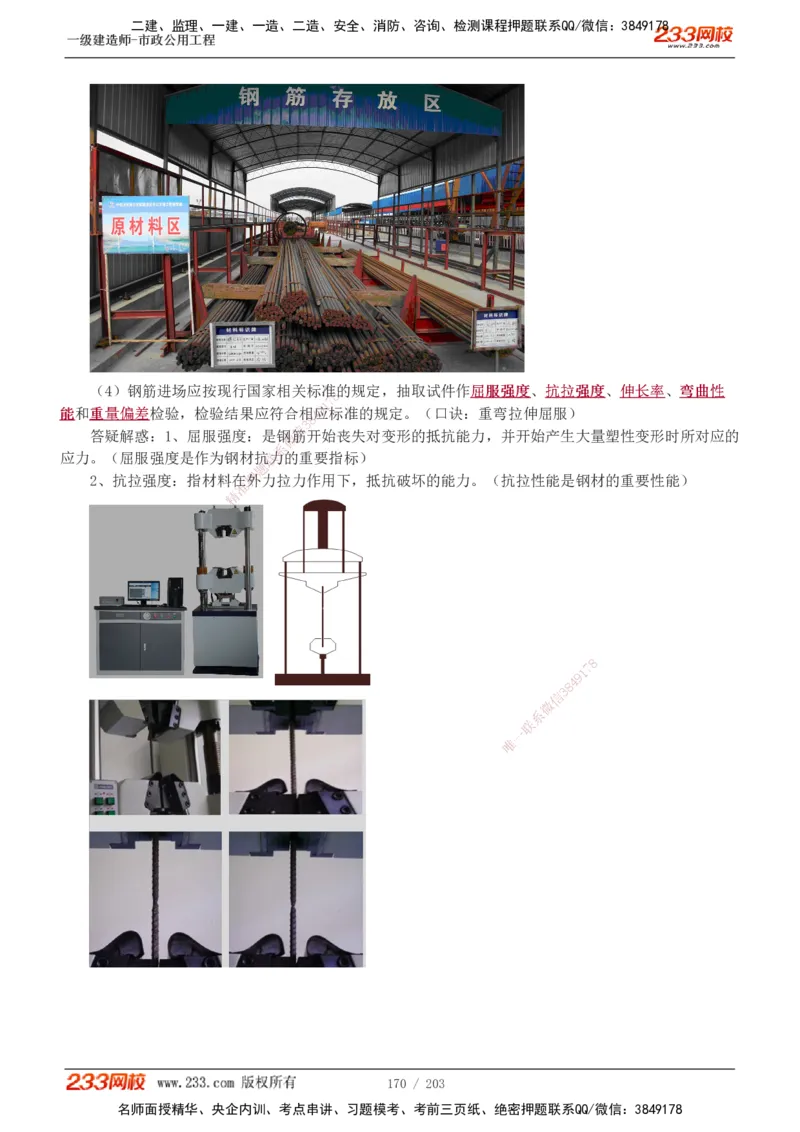 1-35_2026年一级建造师_2026年一建市政_2025年一建市政SVIP_02-基础精讲✿高端面授✿深度强化_17-市政《教材精讲班》凌萍萍233