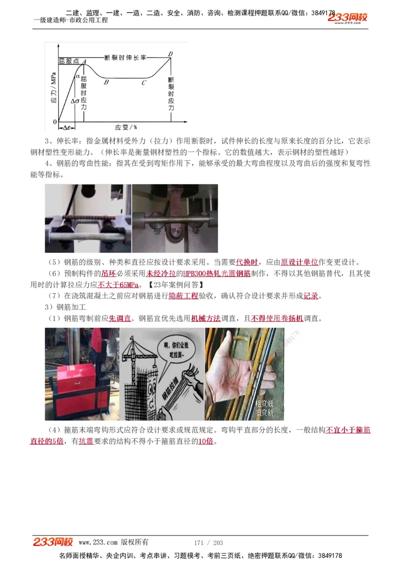 1-35_2026年一级建造师_2026年一建市政_2025年一建市政SVIP_02-基础精讲✿高端面授✿深度强化_17-市政《教材精讲班》凌萍萍233
