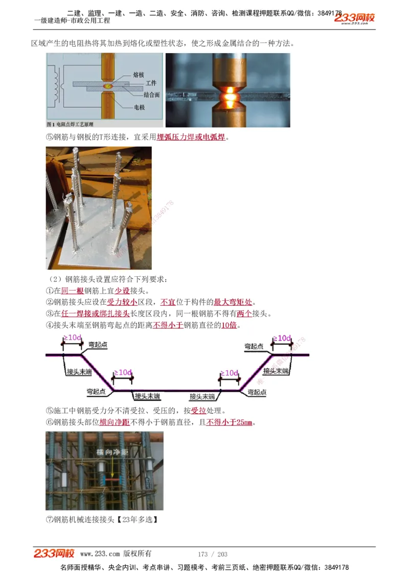 1-35_2026年一级建造师_2026年一建市政_2025年一建市政SVIP_02-基础精讲✿高端面授✿深度强化_17-市政《教材精讲班》凌萍萍233