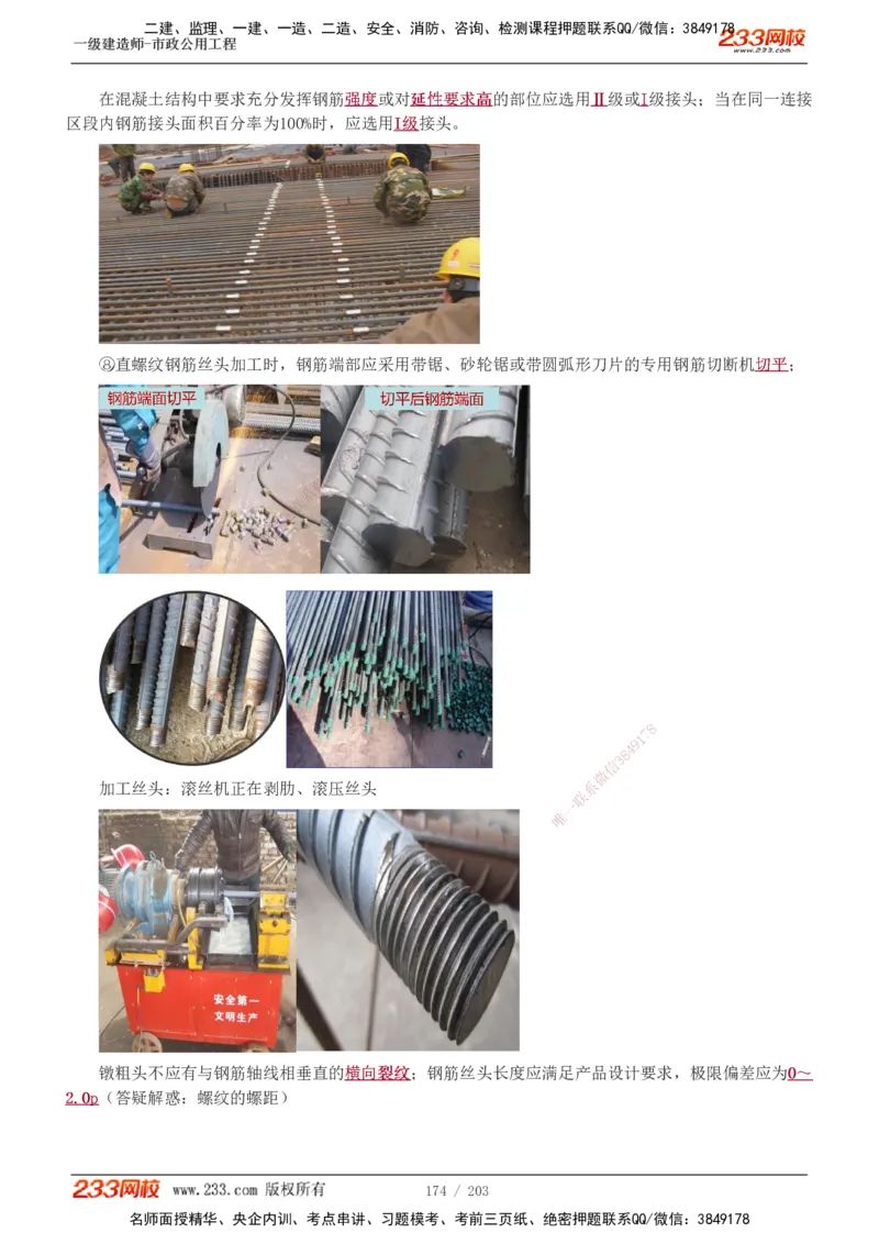 1-35_2026年一级建造师_2026年一建市政_2025年一建市政SVIP_02-基础精讲✿高端面授✿深度强化_17-市政《教材精讲班》凌萍萍233