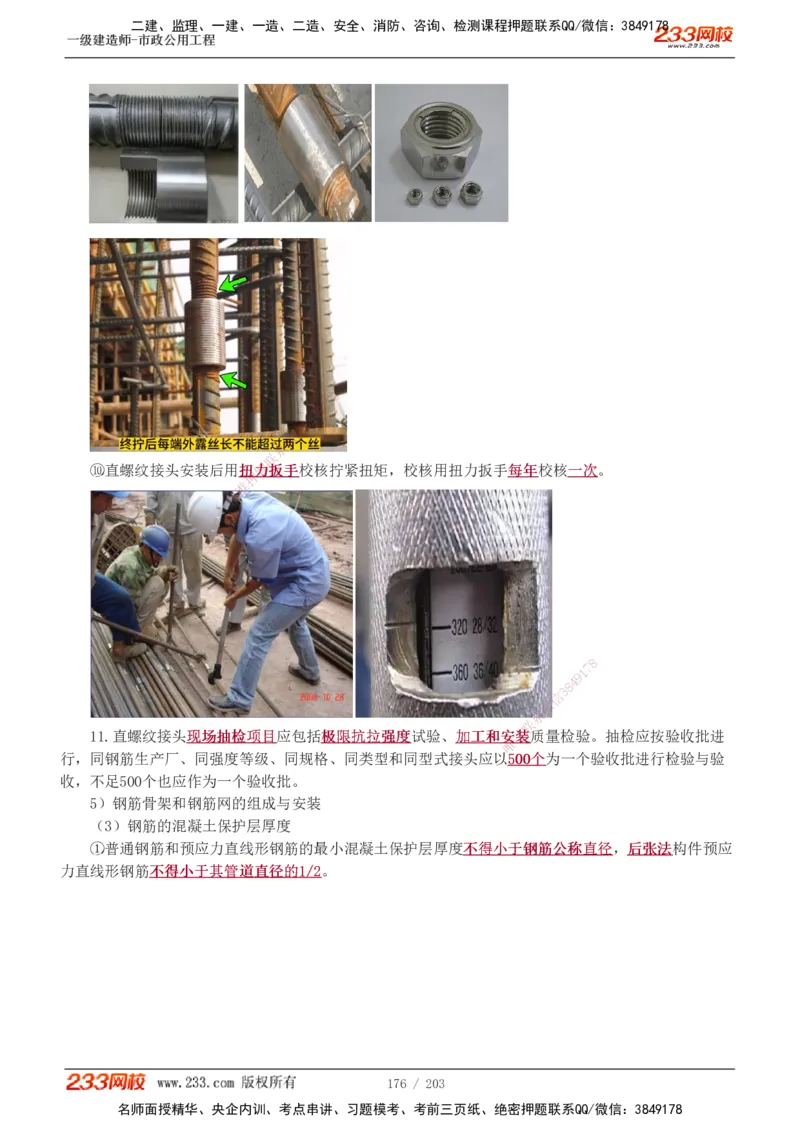 1-35_2026年一级建造师_2026年一建市政_2025年一建市政SVIP_02-基础精讲✿高端面授✿深度强化_17-市政《教材精讲班》凌萍萍233