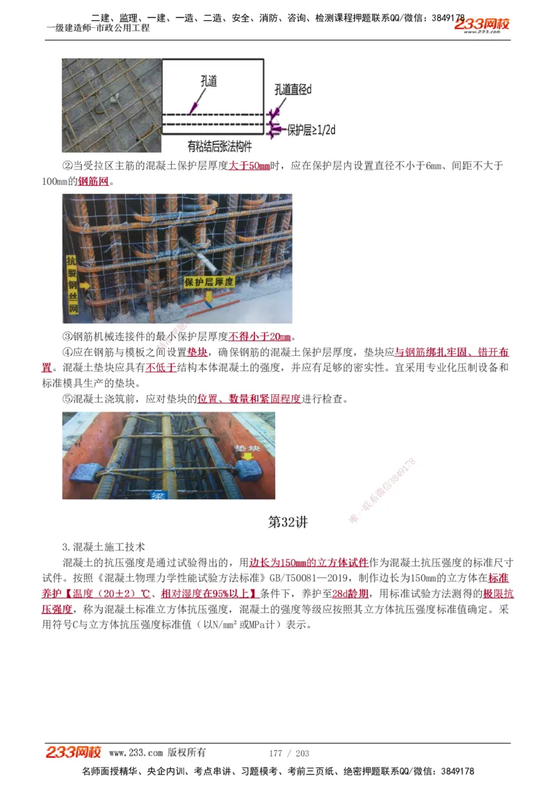1-35_2026年一级建造师_2026年一建市政_2025年一建市政SVIP_02-基础精讲✿高端面授✿深度强化_17-市政《教材精讲班》凌萍萍233