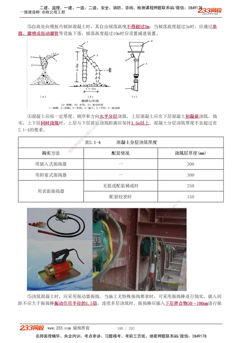 1-35_2026年一级建造师_2026年一建市政_2025年一建市政SVIP_02-基础精讲✿高端面授✿深度强化_17-市政《教材精讲班》凌萍萍233