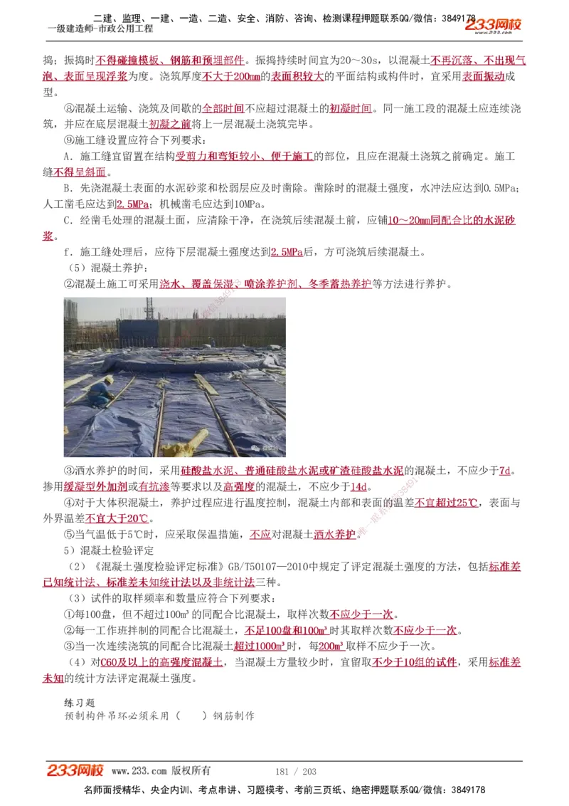 1-35_2026年一级建造师_2026年一建市政_2025年一建市政SVIP_02-基础精讲✿高端面授✿深度强化_17-市政《教材精讲班》凌萍萍233