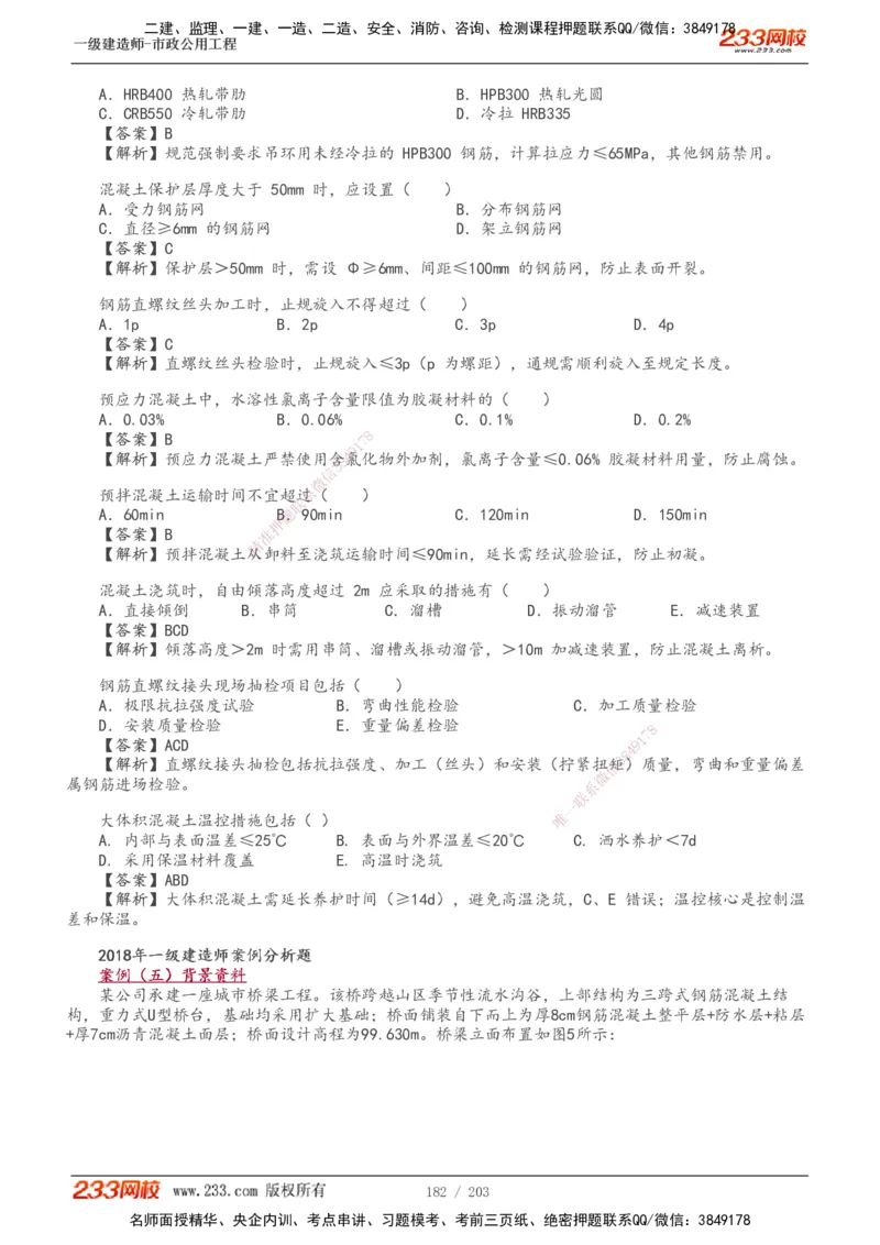 1-35_2026年一级建造师_2026年一建市政_2025年一建市政SVIP_02-基础精讲✿高端面授✿深度强化_17-市政《教材精讲班》凌萍萍233