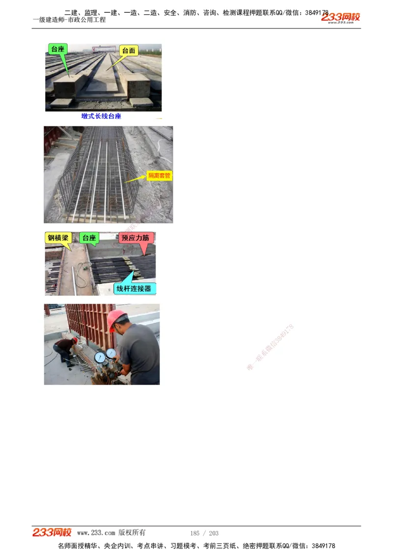 1-35_2026年一级建造师_2026年一建市政_2025年一建市政SVIP_02-基础精讲✿高端面授✿深度强化_17-市政《教材精讲班》凌萍萍233