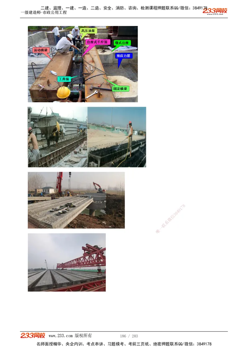 1-35_2026年一级建造师_2026年一建市政_2025年一建市政SVIP_02-基础精讲✿高端面授✿深度强化_17-市政《教材精讲班》凌萍萍233