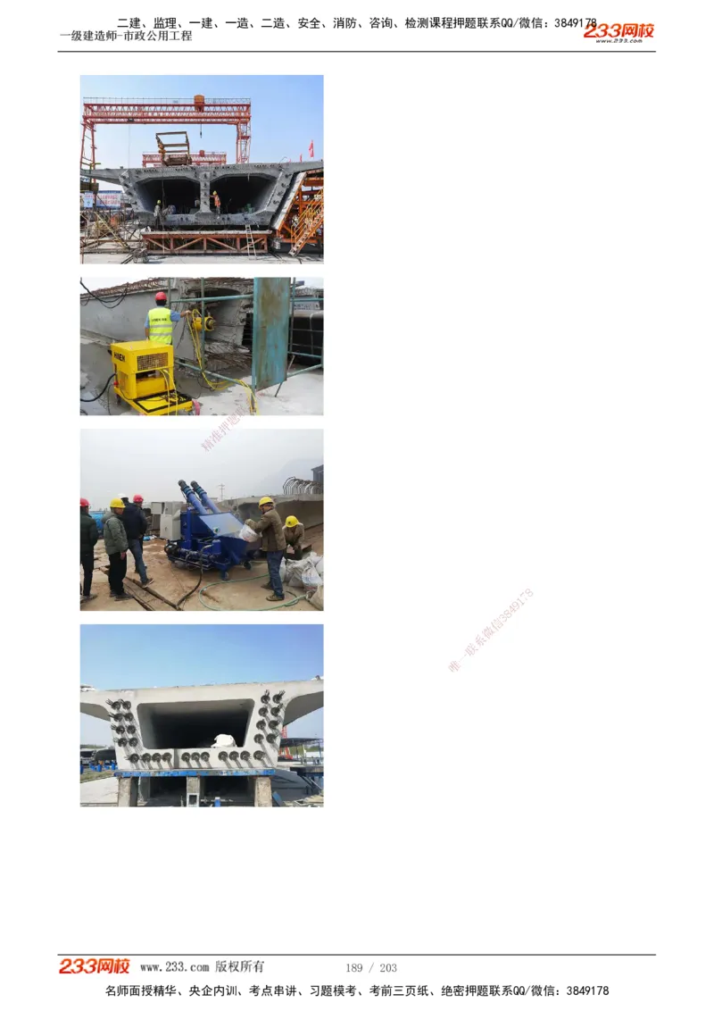 1-35_2026年一级建造师_2026年一建市政_2025年一建市政SVIP_02-基础精讲✿高端面授✿深度强化_17-市政《教材精讲班》凌萍萍233