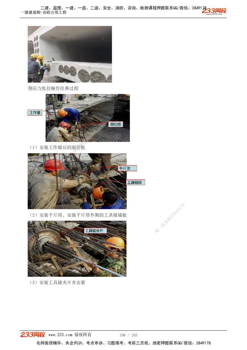 1-35_2026年一级建造师_2026年一建市政_2025年一建市政SVIP_02-基础精讲✿高端面授✿深度强化_17-市政《教材精讲班》凌萍萍233